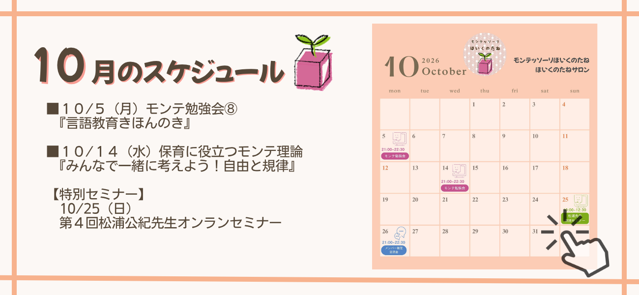 ほいくのたねサロン10月